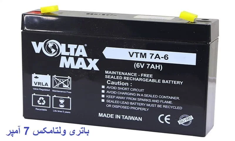 باتری ولتامکس 7 آمپر