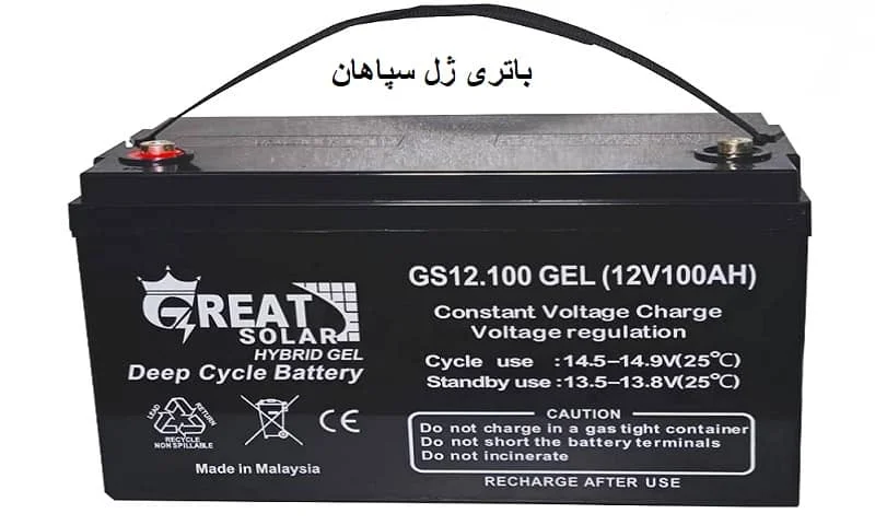 باتری ژل سپاهان - خرید با بهترین قیمت