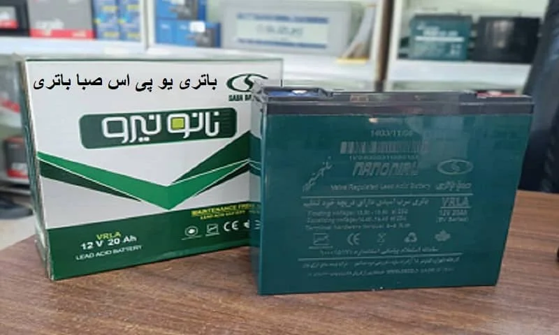 قیمت باتری ups صبا باتری - با گارانتی یکساله